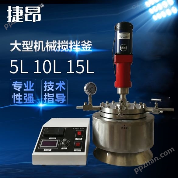 国产机械搅拌高温高压反应釜价格