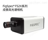 FigSpec® FS2X系列成像高光谱相机