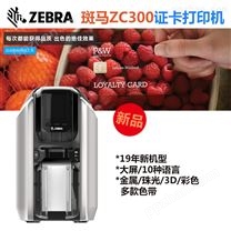 zebraZC300证卡打印机