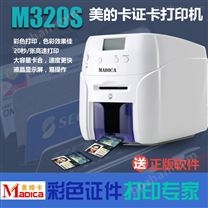 Madica M320S证卡打印机