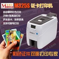 Madica M325S证卡打印机