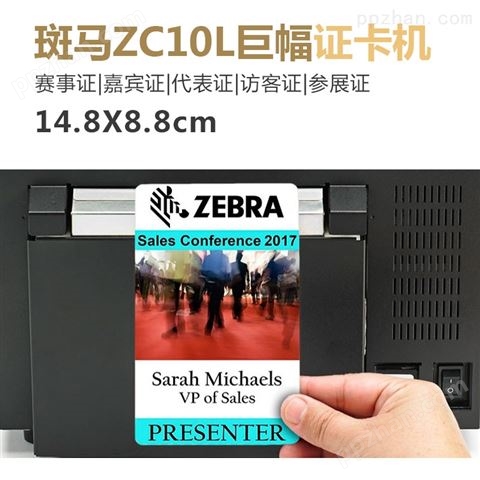 zebra ZC10L证卡打印机