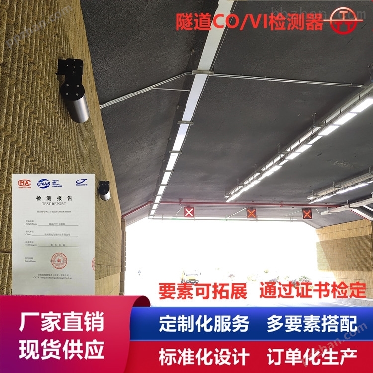 隧道COVI检测器生产
