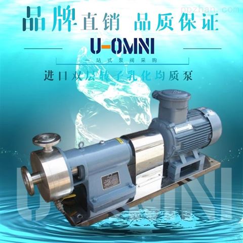 进口多层转子乳化均质泵-美国欧姆尼U-OMNI