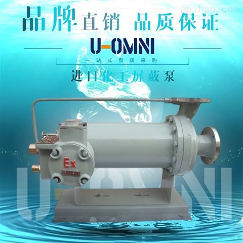 进口立式屏蔽泵-美国欧姆尼U-OMNI