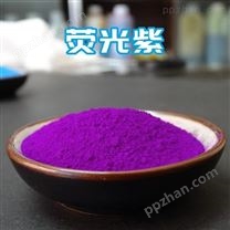 荧光粉~紫色