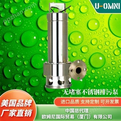 进口带切割装置潜水排污泵-品牌欧姆尼U-OMNI