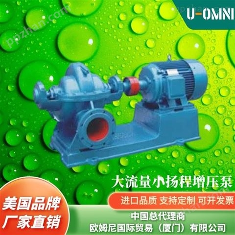 进口管道循环增压泵-美国品牌欧姆尼U-OMNI