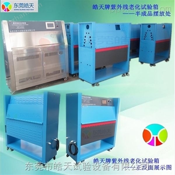 人工UV紫外线老化试验箱上海
