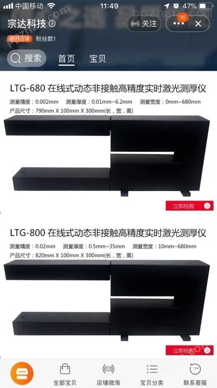 凤鸣亮LTG680包装扁带激光厚度非接触检测仪