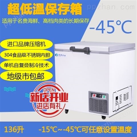 经济款-45度136升实验室超低温冷冻冰柜