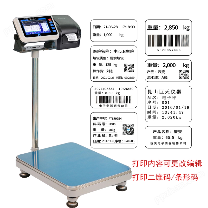 销售可扫描并打印二维码标签电子秤价格