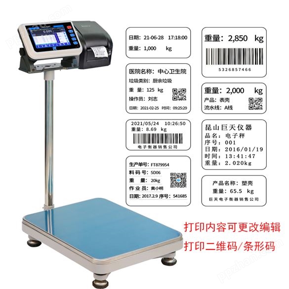 国产可扫描并打印二维码标签电子秤报价