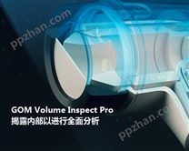 GOM Volume Inspect Pro 揭露内部以进行全面分析