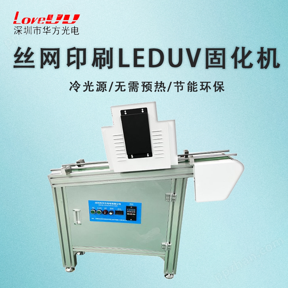 丝网印刷LEDUV固化机.jpg
