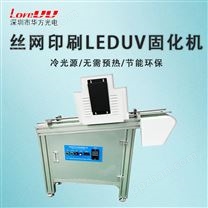 uv油墨固化机,丝网印刷LED UV油墨固化机,uv油墨光固化机设备