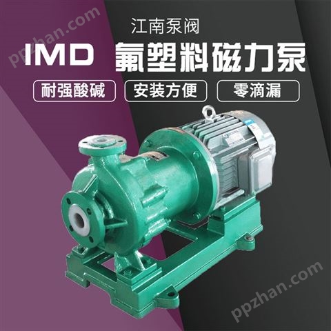 江南泵阀 IMD50-32-200塑料循环管道泵_污水处理自吸泵