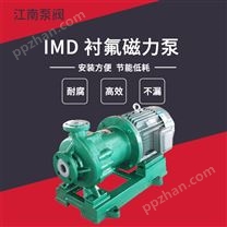 江南泵阀 衬氟合金磁力泵 IMD50-32-200洗涤酸循环泵 再生酸泵
