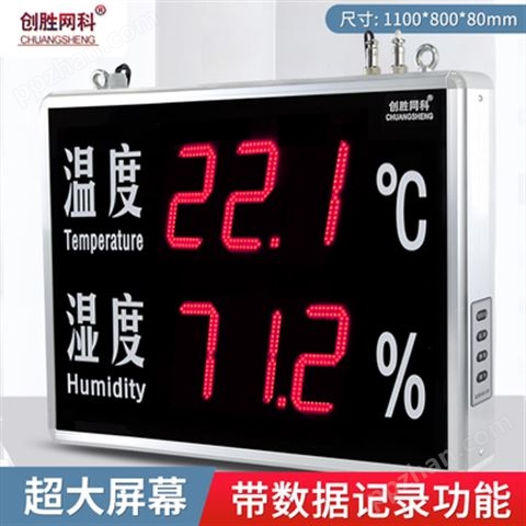 创胜网科温湿度计工业级高精准温湿度显示屏看板记录仪CS-HT5120J
