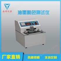 YN-TS印刷油墨摩擦脱色测试仪