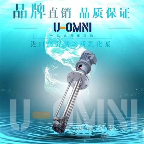 美国双层转子乳化均质泵-美国欧姆尼U-OMNI