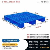 1111川字网格塑料托盘-1.1米方形塑料垫板