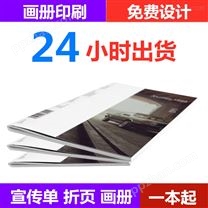 广州企业画册印刷设计定制