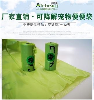 埃氪美绿色环保全降解宠物便便袋塑料包装袋