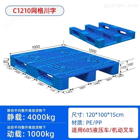 物流仓储运输塑料托盘1.2米*1米川字网格型