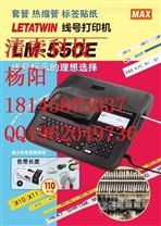 Supvan硕方TP60i线号管中英文打字机