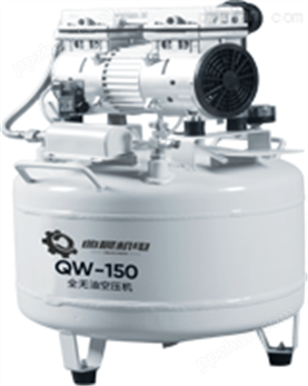 无油空压机QW-150