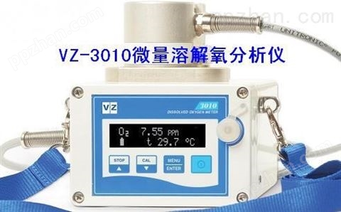 VZ-3010便携式微量溶解氧分析仪